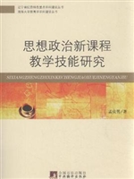思想政治新课程教学技