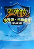 小升初·英语备考——