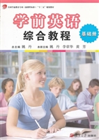 学前英语综合教程·基