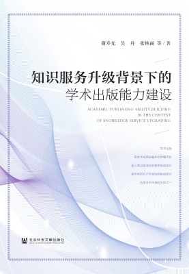 知识服务升级背景下的