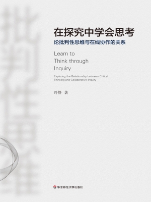在探究中学会思考——