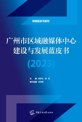 广州市区域融媒体中心