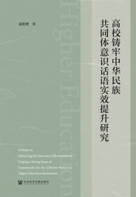 高校铸牢中华民族共同