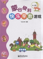 蒙台梭利快乐早教游戏