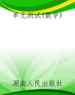 单元测试（数学）