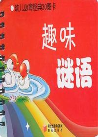 趣味谜语