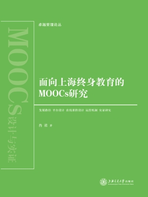 面向上海终身教育的MO