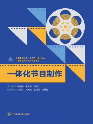 一体化节目制作