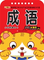 成语