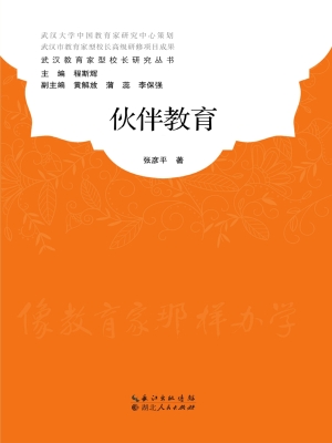 伙伴教育