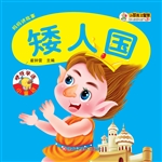矮人国