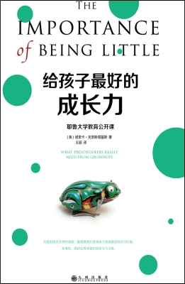 给孩子最好的成长力