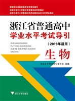 浙江省普通高中学业水