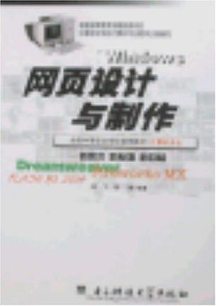 网页设计与制作(李飞)