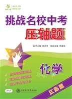 挑战名校中考压轴题·