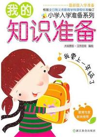我的知识准备(人教版)