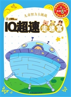 IQ超速走迷宫