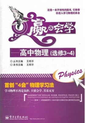 赢在会学——高中物理
