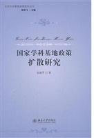 国家学科基地政策扩散