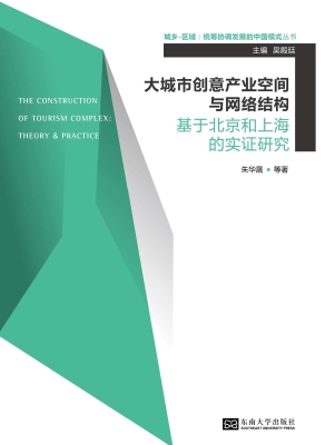 大城市创意产业空间与