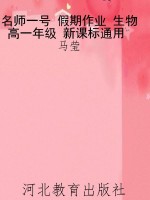 名师一号 假期作业 生
