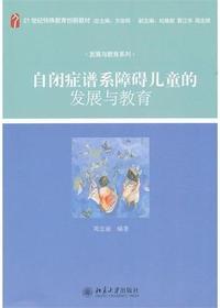自闭症谱系障碍儿童的
