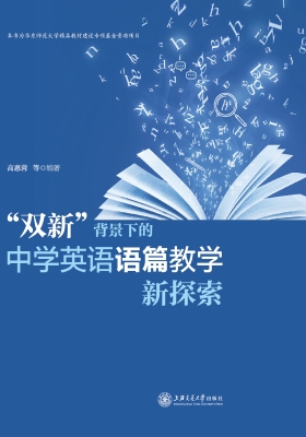 “双新”背景下的中学