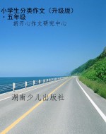 小学生分类作文（升级版