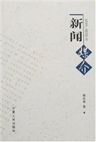 新闻媒介