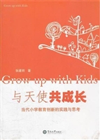 与天使共成长：当代小学