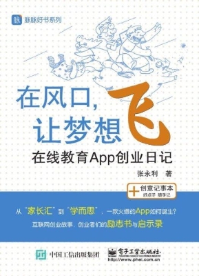 在风口，让梦想飞——在
