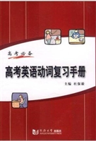高考英语动词复习手册