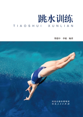 跳水训练