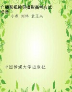 广播影视编导摄影高考