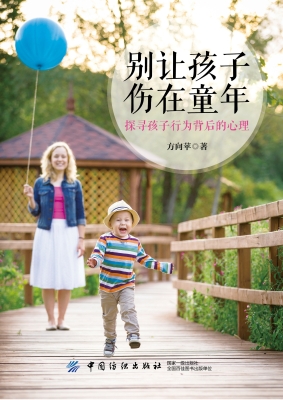 别让孩子伤在童年：探寻