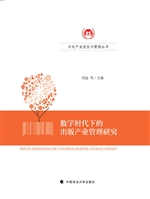 数字时代下的出版产业