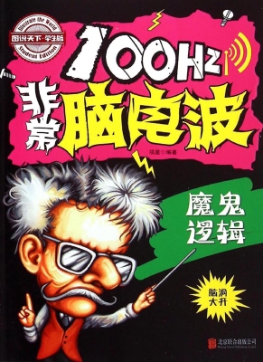 100Hz非常脑电波——