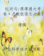 红对勾：课课通大考卷·