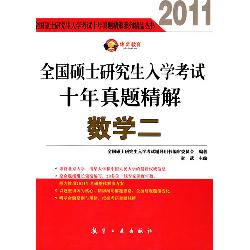 2011全国硕士研究生入