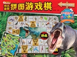 幼儿益智拼图游戏棋—