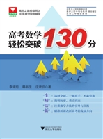 高考数学轻松突破130
