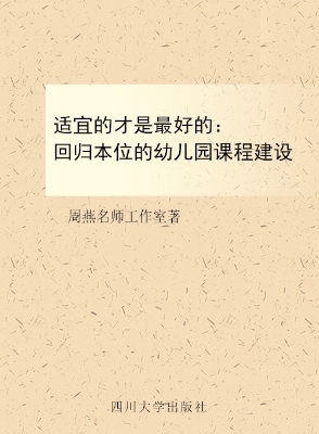 适宜的才是最好的——