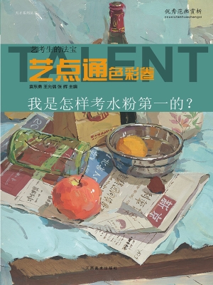 艺点通——色彩卷