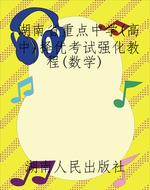 湖南省重点中学(高中)