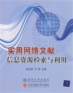 实用网络文献信息资源