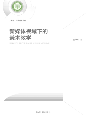 新媒体视域下的美术教