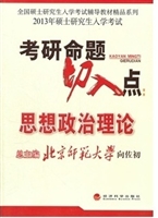 考研命题切入点：思想政