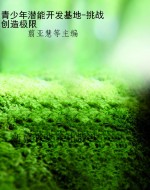 青少年潜能开发基地-