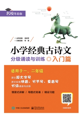 小学经典古诗文——分