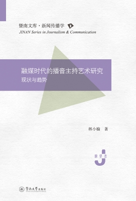融媒时代的播音主持艺